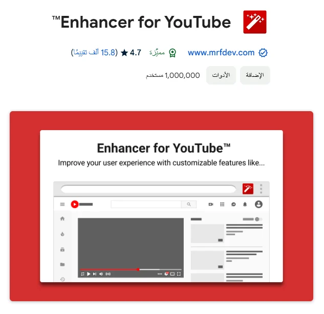 Enhancer for YouTube